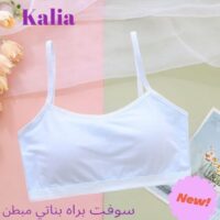 سوفت برا حمالة رفيعة كاليا للفتيات AI SEO Image 2026